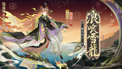 画像ギャラリー No.002のサムネイル画像 / 「陰陽師本格幻想RPG」，六周年イベント“月燼夜宴”を開催。新SSR式神“月読”も登場