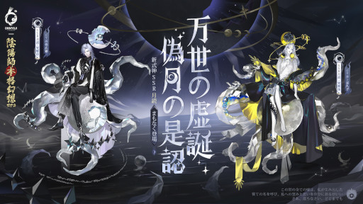 画像ギャラリー No.006のサムネイル画像 / 「陰陽師本格幻想RPG」，六周年イベント“月燼夜宴”を開催。新SSR式神“月読”も登場