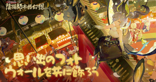 画像ギャラリー No.008のサムネイル画像 / 「陰陽師本格幻想RPG」，六周年イベント“月燼夜宴”を開催。新SSR式神“月読”も登場