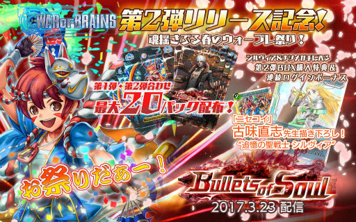 画像ギャラリー No.002のサムネイル画像 / 「WAR OF BRAINS」，拡張パック第2弾“Bullets of Soul”が3月23日に配信。カードパック＆古味直志氏作のPRカードのプレゼントも