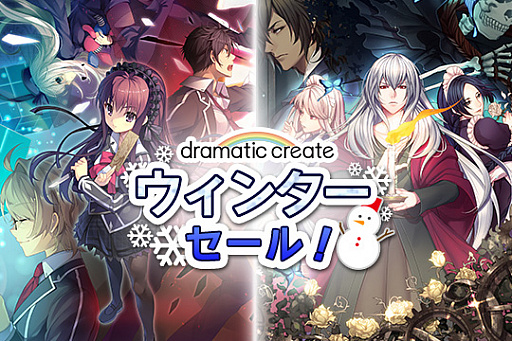 画像ギャラリー No.001のサムネイル画像 / ヒューネックス，dramatic createのPS Vita用ソフト22タイトルのセールが開催