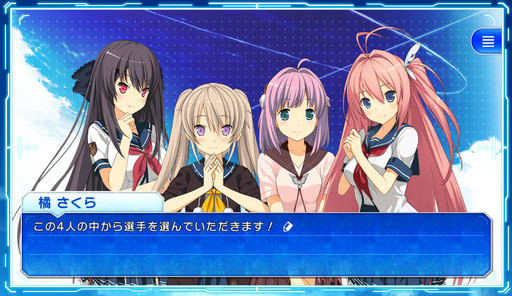 画像ギャラリー No.014のサムネイル画像 / 「蒼の彼方のフォーリズム-ES-」のブラウザ版を紹介。ゲーム性はあえてシンプルにまとめて，可愛い選手達との交流に専念して楽しめる作品だ