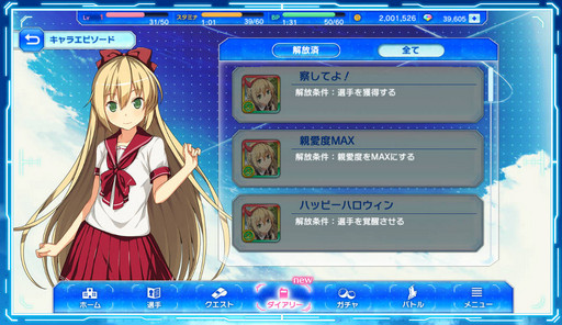 画像ギャラリー No.022のサムネイル画像 / 「蒼の彼方のフォーリズム-ES-」のブラウザ版を紹介。ゲーム性はあえてシンプルにまとめて，可愛い選手達との交流に専念して楽しめる作品だ