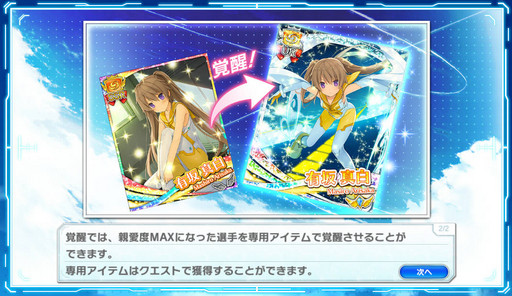 画像ギャラリー No.025のサムネイル画像 / 「蒼の彼方のフォーリズム-ES-」のブラウザ版を紹介。ゲーム性はあえてシンプルにまとめて，可愛い選手達との交流に専念して楽しめる作品だ