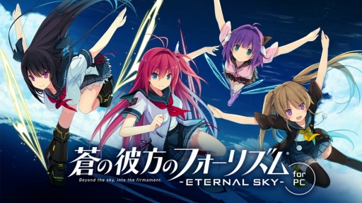 画像ギャラリー No.001のサムネイル画像 / PC版「蒼の彼方のフォーリズム -ETERNAL SKY-」のサービスが開始。SSR「鳶沢みさき」「倉科明日香」などが報酬の各種記念イベントも開催に