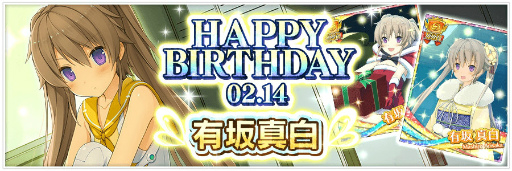 画像ギャラリー No.001のサムネイル画像 / 「蒼の彼方のフォーリズム-ES-」，有坂真白のお誕生日記念企画が実施