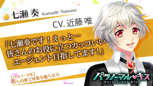 画像ギャラリー No.003のサムネイル画像 / 「パラノーマル・キス」，メインキャラ6名のサンプルボイスなどが公開
