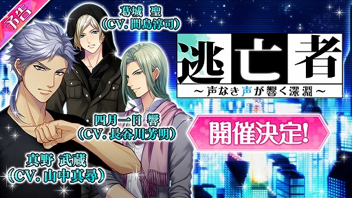 画像ギャラリー No.001のサムネイル画像 / 「パラノーマル・キス」，第2弾イベント「逃亡者〜声なき声が響く深淵〜」が開催