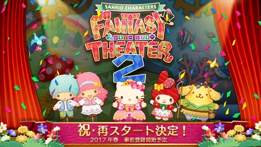 画像ギャラリー No.001のサムネイル画像 / シフォン，「サンリオキャラクターズ ファンタジーシアター2（仮）」 の開発を決定