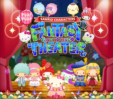 画像ギャラリー No.001のサムネイル画像 / 「Fun！Fun！ファンタジーシアター」，ポムポムプリンのぬいぐるみが当たるキャンペーンを開催