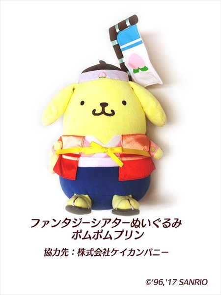 画像ギャラリー No.003のサムネイル画像 / 「Fun！Fun！ファンタジーシアター」，ポムポムプリンのぬいぐるみが当たるキャンペーンを開催