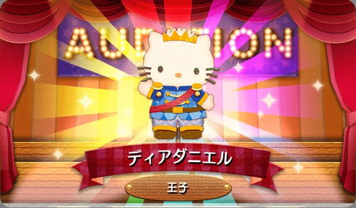 画像ギャラリー No.003のサムネイル画像 / サンリオのパズルゲーム「Fun！Fun！ファンタジーシアター」がサービスイン