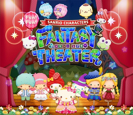 画像ギャラリー No.001のサムネイル画像 / 「Fun!Fun! ファンタジーシアター」，iOS/Android版がサービス開始
