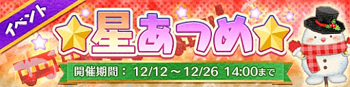 画像ギャラリー No.002のサムネイル画像 / 「Fun!Fun! ファンタジーシアター」，イベント「星あつめ」と新オーディションを開催