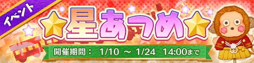 画像ギャラリー No.002のサムネイル画像 / 「Fun!Fun! ファンタジーシアター」，イベント“星あつめ”を開催