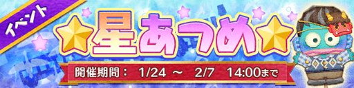 画像ギャラリー No.002のサムネイル画像 / 「Fun!Fun! ファンタジーシアター」，節分姿のハンギョドンを入手できる“星あつめ”が開催