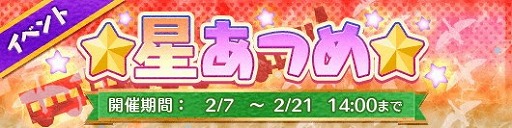 画像ギャラリー No.002のサムネイル画像 / 「Fun!Fun! ファンタジーシアター」，イベント“星あつめ”を開催