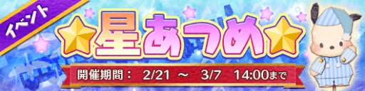 画像ギャラリー No.002のサムネイル画像 / 「Fun!Fun! ファンタジーシアター」，期間限定イベント「星あつめ」にパジャマ姿のポチャッコが登場