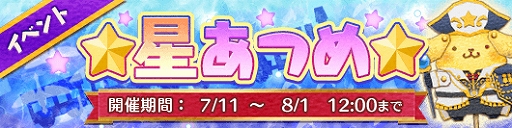 画像ギャラリー No.005のサムネイル画像 / 「Fun!Fun! ファンタジーシアター」，イベント「星あつめ」と病院衣装のオーディションを本日より開催