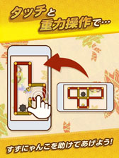画像ギャラリー No.003のサムネイル画像 / 新作スマホ向けアプリ「かみさまとすずにゃんこ」，配信を開始