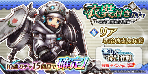 画像ギャラリー No.002のサムネイル画像 / 「アークザラッド R」雪山の掃討作戦＆寒冷地支援兵装ガチャを実施