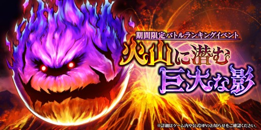 画像ギャラリー No.001のサムネイル画像 / 「アークザラッド R」，期間限定イベント「火山に潜む巨大な影」が本日開始。フェスガチャには魔法国装束のゴーゲンも登場
