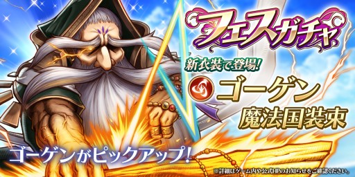 画像ギャラリー No.002のサムネイル画像 / 「アークザラッド R」，期間限定イベント「火山に潜む巨大な影」が本日開始。フェスガチャには魔法国装束のゴーゲンも登場