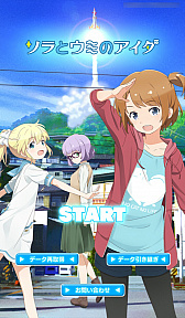 画像ギャラリー No.001のサムネイル画像 / 今夜の「RADIO 4Gamer Tap（仮）」では，「ソラとウミのアイダ」を取り上げます