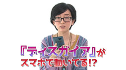 画像ギャラリー No.001のサムネイル画像 / 「魔界戦記ディスガイア（仮）」のゲームプレイ映像を確認できるティザーPVが公開に。スマホ版「夜廻」は日本一ソフトウェアが開発・配信へ