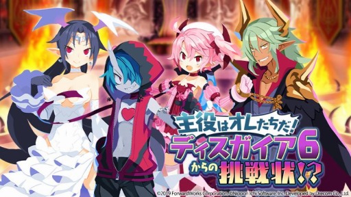 画像ギャラリー No.001のサムネイル画像 / 「魔界戦記ディスガイアRPG」で新イベント“主役はオレたちだ！ディスガイア6からの挑戦状!?”が開催