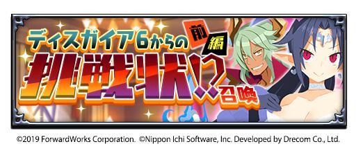 画像ギャラリー No.003のサムネイル画像 / 「魔界戦記ディスガイアRPG」で新イベント“主役はオレたちだ！ディスガイア6からの挑戦状!?”が開催