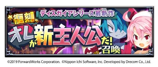 画像ギャラリー No.004のサムネイル画像 / 「魔界戦記ディスガイアRPG」で新イベント“主役はオレたちだ！ディスガイア6からの挑戦状!?”が開催