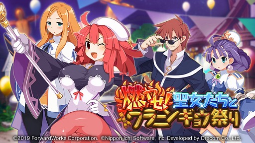 画像ギャラリー No.001のサムネイル画像 / 「魔界戦記ディスガイアRPG」，“ラ・ピュセル 光の聖女伝説”とのコラボイベントを開催