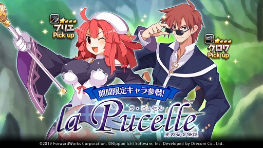 画像ギャラリー No.005のサムネイル画像 / 「魔界戦記ディスガイアRPG」，“ラ・ピュセル 光の聖女伝説”とのコラボイベントを開催