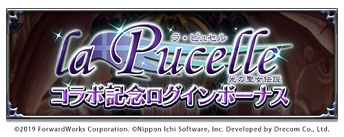 画像ギャラリー No.009のサムネイル画像 / 「魔界戦記ディスガイアRPG」，“ラ・ピュセル 光の聖女伝説”とのコラボイベントを開催