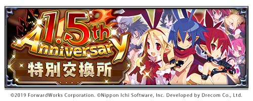 画像ギャラリー No.004のサムネイル画像 / 「魔界戦記ディスガイアRPG」，1.5周年を記念した，お得満載のキャンペーン開始
