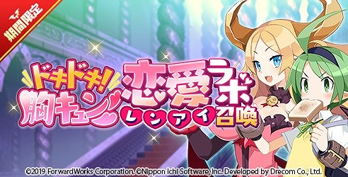 画像ギャラリー No.002のサムネイル画像 / 「魔界戦記ディスガイアRPG」，新イベント“魔界をトリコに！恋愛ラボの集客作戦”が開催