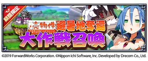 画像ギャラリー No.004のサムネイル画像 / 「魔界戦記ディスガイアRPG」，新ストーリーイベント “エトナ様、激おこ！「避暑地、売ります」事件” が開催