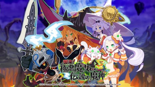 画像ギャラリー No.001のサムネイル画像 / 「魔界戦記ディスガイアRPG 〜最凶魔王決定戦！〜」で「魔女と百騎兵」とのコラボイベントが開催