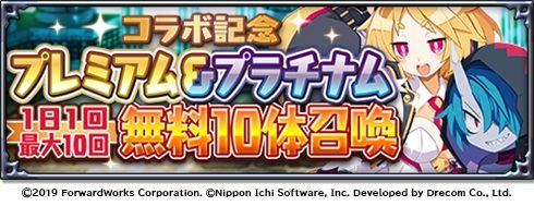 画像ギャラリー No.003のサムネイル画像 / 「魔界戦記ディスガイアRPG 〜最凶魔王決定戦！〜」で「魔女と百騎兵」とのコラボイベントが開催