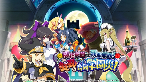 画像ギャラリー No.001のサムネイル画像 / 「魔界戦記ディスガイアRPG」，新イベント“魔神学園VS邪悪学園！狂乱の合同学園災！”開催