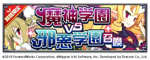 画像ギャラリー No.002のサムネイル画像 / 「魔界戦記ディスガイアRPG」，新イベント“魔神学園VS邪悪学園！狂乱の合同学園災！”開催