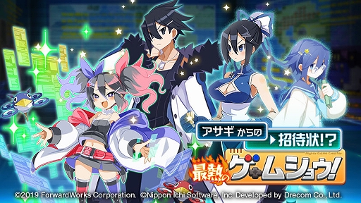 画像ギャラリー No.001のサムネイル画像 / 「魔界戦記ディスガイアRPG」，コラボイベント“アサギからの招待状！？最熱のゲームショウ！”を開催中