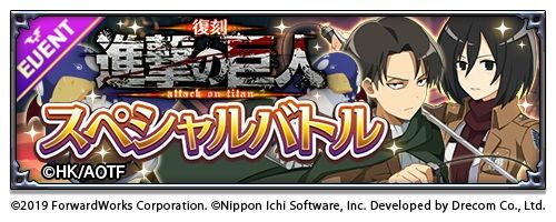 画像ギャラリー No.005のサムネイル画像 / 「魔界戦記ディスガイアRPG」でアニメ“進撃の巨人”とのコラボ復刻開催。レイドイベント“復刻 進撃！超大型プリニー！！”も
