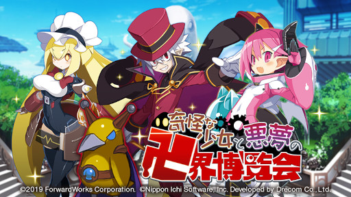 画像ギャラリー No.001のサムネイル画像 / 「魔界戦記ディスガイアRPG」，新ストーリーイベント“奇怪な少女と悪魔の卍界博覧会”を開催