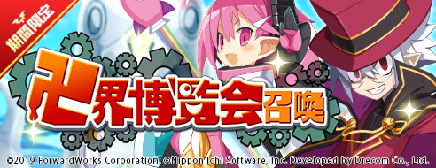 画像ギャラリー No.002のサムネイル画像 / 「魔界戦記ディスガイアRPG」，新ストーリーイベント“奇怪な少女と悪魔の卍界博覧会”を開催