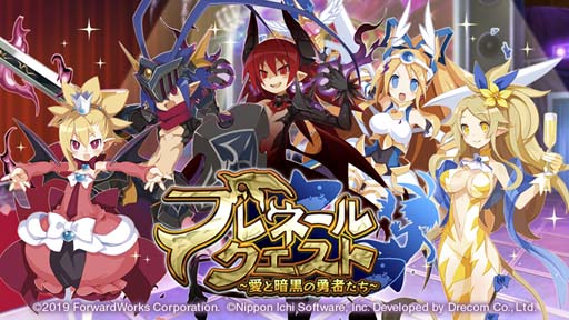 画像ギャラリー No.001のサムネイル画像 / 「魔界戦記ディスガイアRPG」，3rd Anniversaryイベント“プレネールクエスト 〜愛と暗黒の勇者たち〜”開催中