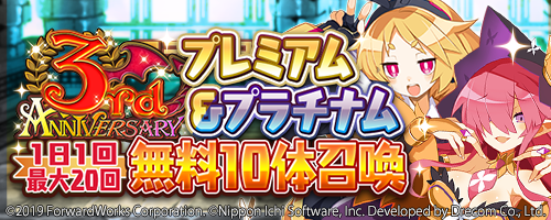 画像ギャラリー No.005のサムネイル画像 / 「魔界戦記ディスガイアRPG」，3rd Anniversaryイベント“プレネールクエスト 〜愛と暗黒の勇者たち〜”開催中