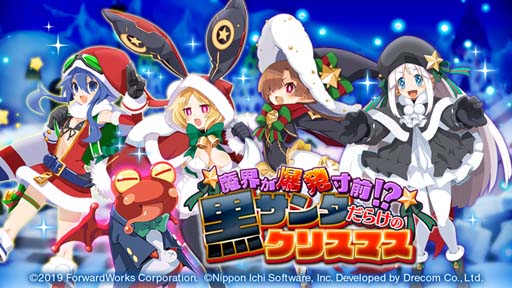 画像ギャラリー No.001のサムネイル画像 / 「魔界戦記ディスガイアRPG」，イベント“魔界が爆発寸前！？黒サンタだらけのクリスマス”開催中