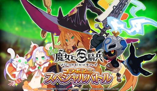 画像ギャラリー No.006のサムネイル画像 / 「魔界戦記ディスガイアRPG」×「魔女と百騎兵」復刻イベント，“襲来！極悪魔女と伝説の魔神”開催中